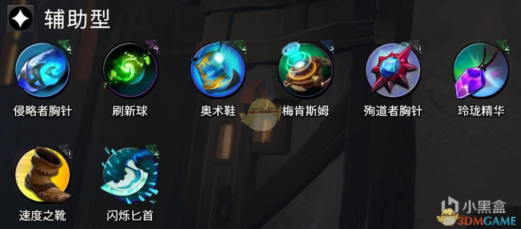 《DOTA》霸业装备效果展示