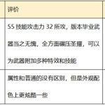 《DNF》男机械普雷装备推荐