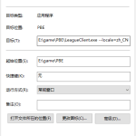 《LOL》美服汉化攻略
