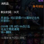 《DNF》11周年纪念光环有属性吗