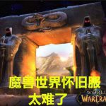 《魔兽世界》怀旧服最弱职业介绍