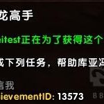 《魔兽世界》8.2角龙坐骑获得方法介绍
