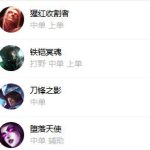 《LOL》9.12国服前四禁用英雄汇总攻略