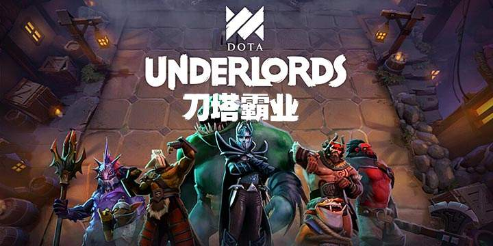 《DOTA霸业》召唤流阵容推荐