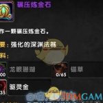 《魔兽世界》碾压炼金石获取攻略