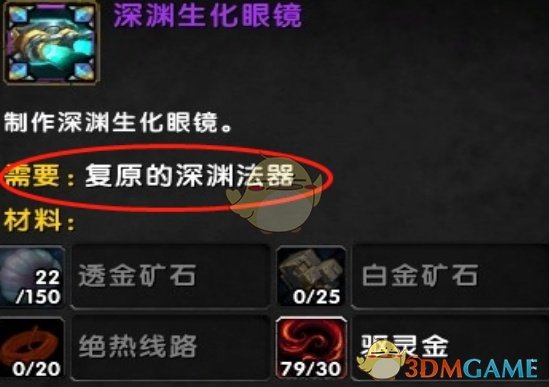 《魔兽世界》强化的深渊法器获取攻略