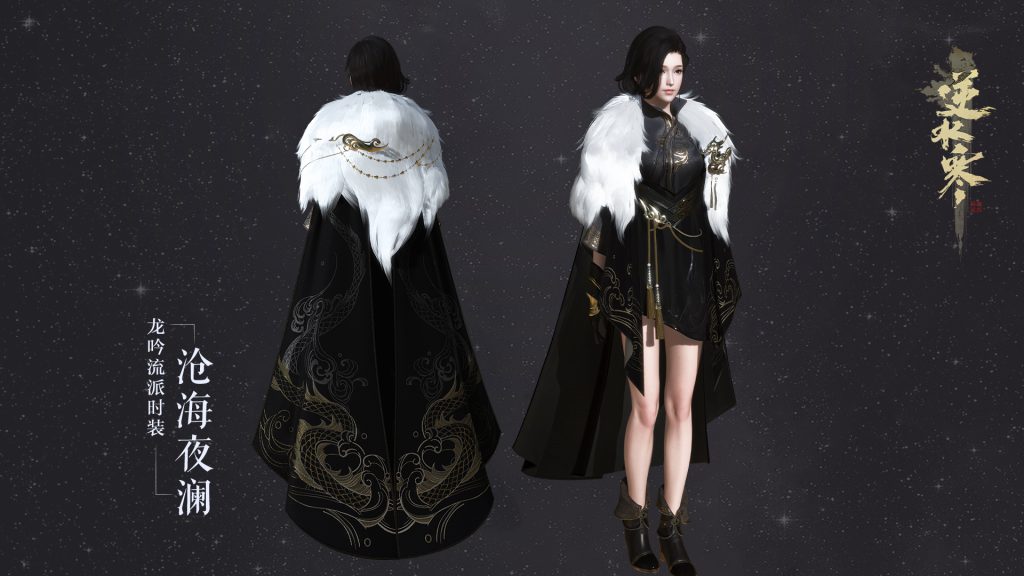 《逆水寒》龙吟混江湖新校服外观