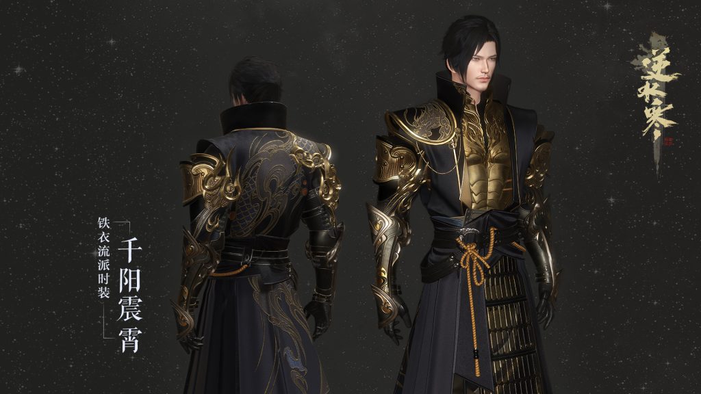 《逆水寒》铁衣混江湖新校服外观