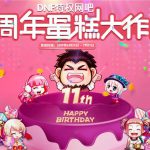 《DNF》11周年网吧特权活动介绍