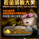 《DNF》挖金条赢大奖活动介绍
