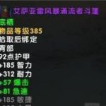 《魔兽世界》纳沙塔尔鱼人NPC位置介绍