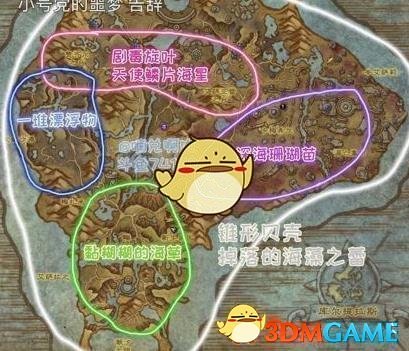《魔兽世界》黏糊糊的海草位置介绍