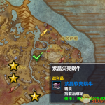 《魔兽世界》8.2紫晶尖壳蜗牛获取攻略