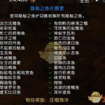 《魔兽世界》隐秘之鱼位置介绍