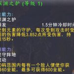 《魔兽世界》深渊之护精华获取攻略