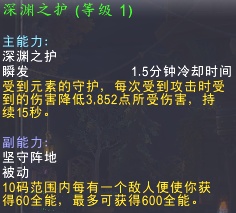 《魔兽世界》深渊之护精华获取攻略