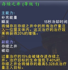 《魔兽世界》存续之井精华介绍