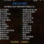 《魔兽世界》隐秘之鱼位置一览