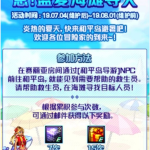 《DNF》2019夏日活动汇总