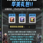 《DNF》2019夏日套多买多送介绍
