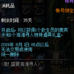 《DNF》救生员的贵宾卡详细介绍