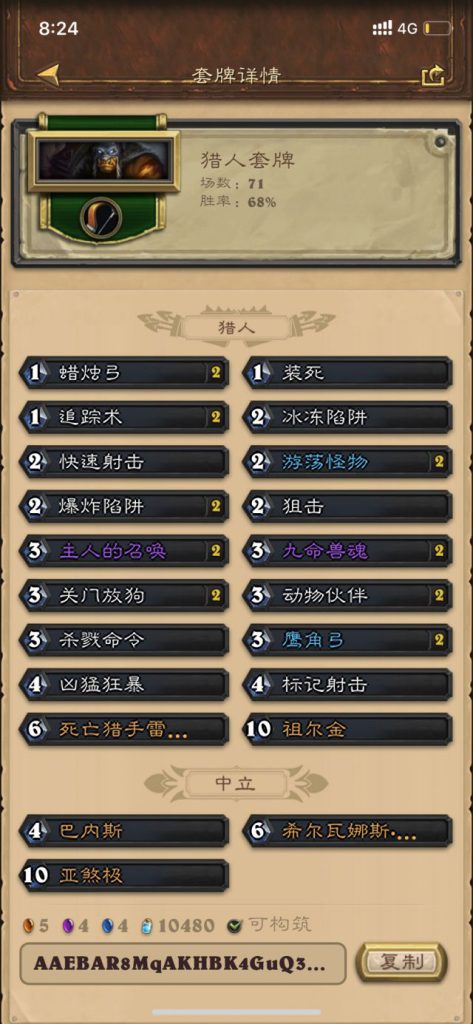 《炉石传说》高胜率传说狂野女王猎
