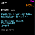 《DNF》2019阿拉德化装舞会宠物装备神秘礼盒