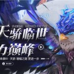《DNF》天骄普雷典藏包内容介绍
