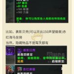 《魔兽世界》裹影贝壳兑换攻略