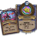 《炉石传说》奥丹姆奇兵7月2日公布新神器介绍