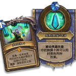 《炉石传说》奥丹姆奇兵​新任务牌介绍
