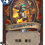 《炉石传说》奥丹姆奇兵新词缀复生介绍
