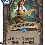 《炉石传说》奥丹姆奇兵中立新卡奋进的探险者介绍
