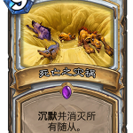《炉石传说》奥丹姆奇兵新词缀灾祸介绍