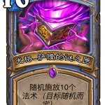 《炉石传说》奥丹姆奇兵法师新卡尤格萨隆的迷之匣介绍