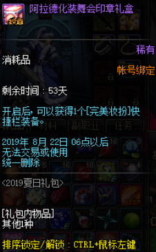 《DNF》阿拉德化妆舞会印章礼盒介绍
