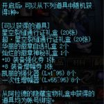 《DNF》阿拉德的隐藏宝物礼盒介绍