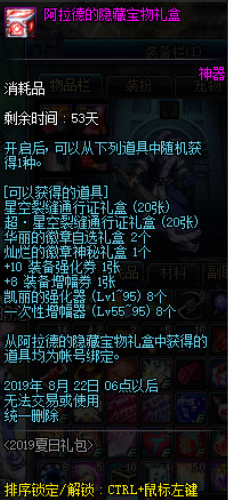 《DNF》阿拉德的隐藏宝物礼盒介绍