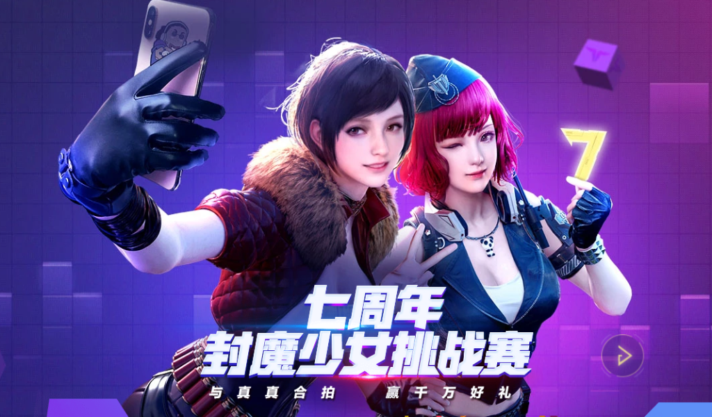 《逆战》7周年封魔少女挑战赛活动地址
