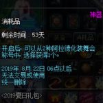 《DNF》2019夏日礼包实用性汇总推荐