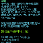 《DNF》阿拉德化装舞会称号宝珠属性预览