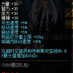 《DNF》完美妆扮属性介绍