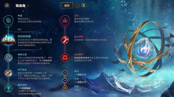 《LOL》9.13启封流吸血鬼玩法攻略