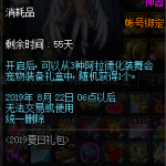 《DNF》阿拉德化装舞会宠物装备神秘礼盒介绍