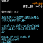 《DNF》2019夏日礼包重购惊喜礼盒介绍