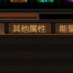 《流放之路》3.7暴徒闪打高减伤BD