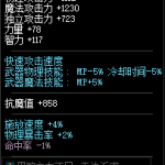 《DNF》95狱血魔神夜语黑瞳武器选择