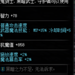《DNF》95暗帝夜语黑瞳武器选择