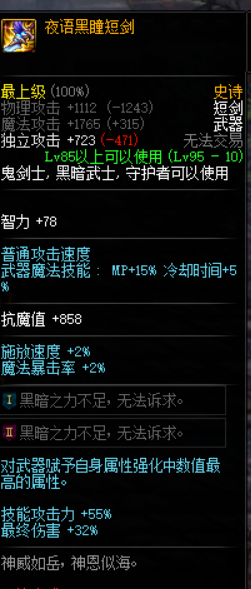 《DNF》95暗帝夜语黑瞳武器选择