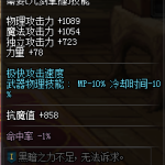 《DNF》95剑帝夜语黑瞳武器选择